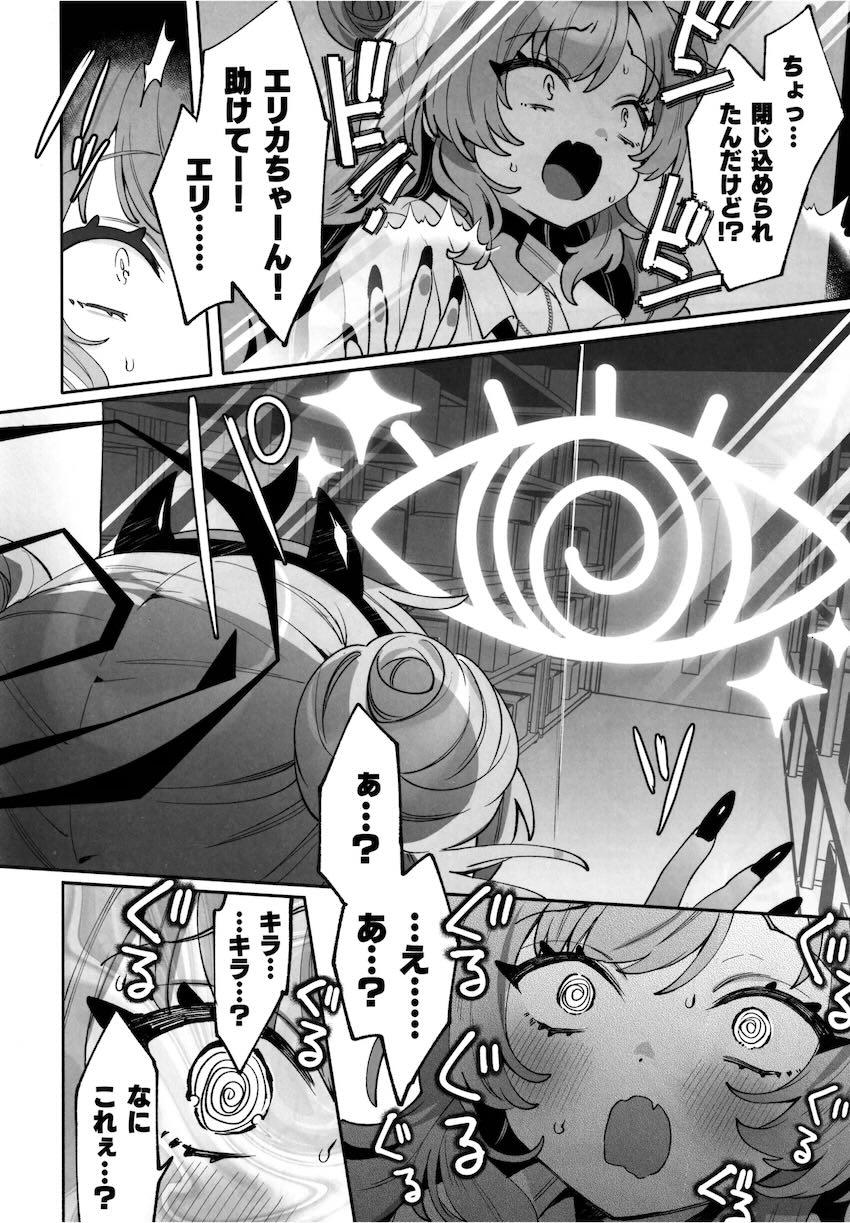 イクイク快楽トラップ箱に閉じ込められる少女たち総集本 <> 067