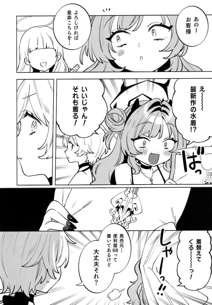 イクイク快楽トラップ箱に閉じ込められる少女たち総集本 <> 083