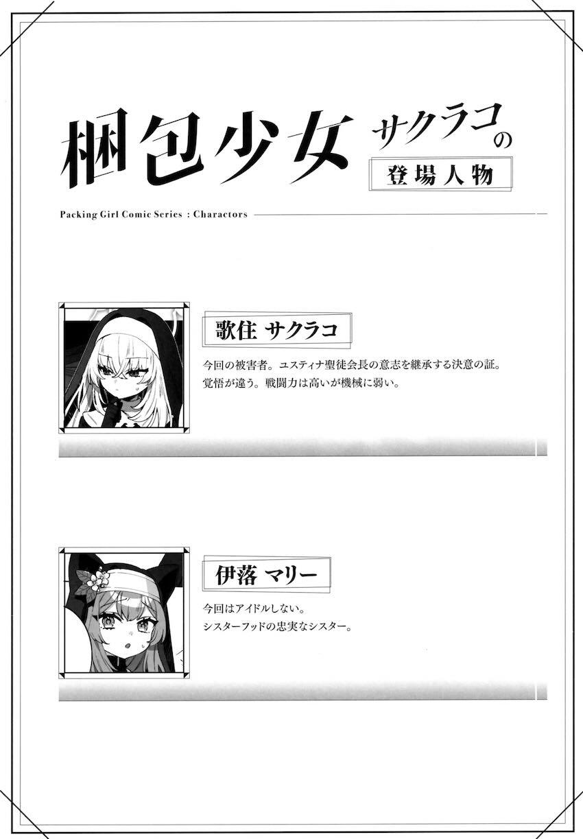 イクイク快楽トラップ箱に閉じ込められる少女たち総集本 <> 087