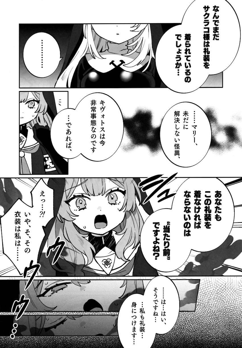 イクイク快楽トラップ箱に閉じ込められる少女たち総集本 <> 108