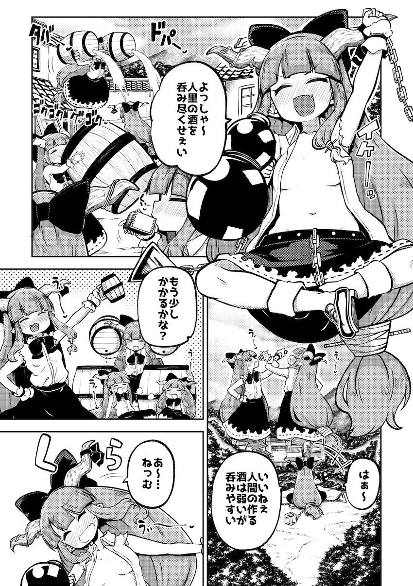 泥酔萃香にいっぱい睡姦生中出し！ <> 1