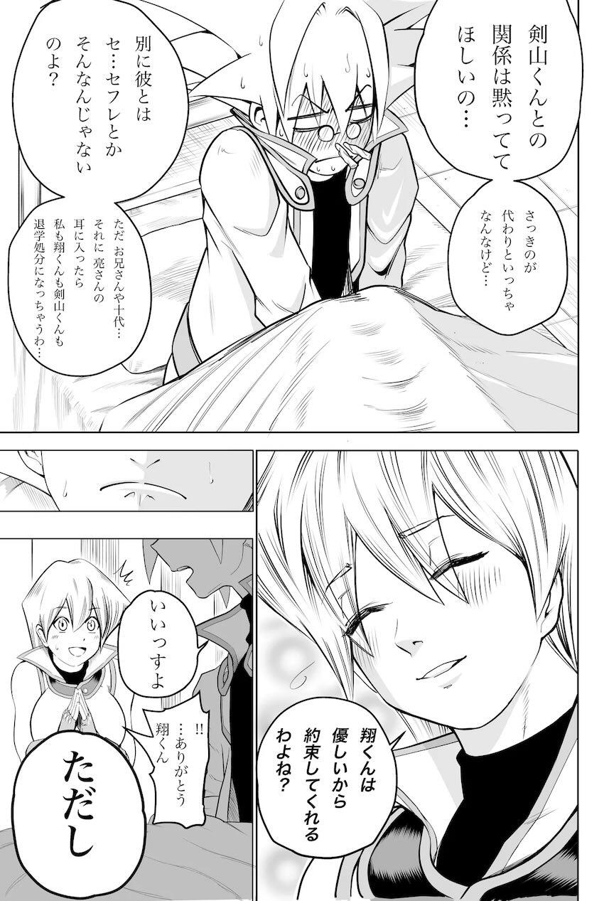 アヘおほぉ天上院明日香 <> 022