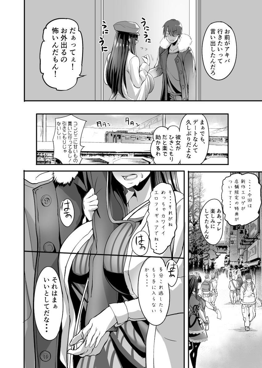 ムチムチ引きこもり彼女と初ラブホ休憩デート <> 003
