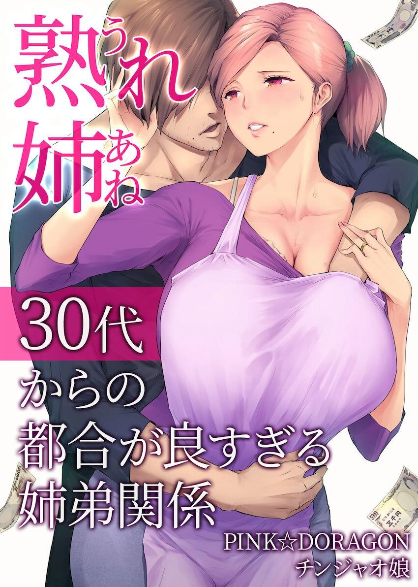 熟女好きな弟と姉弟不倫セックスするムチムチ人妻お姉ちゃん(アラフォー) <> 1