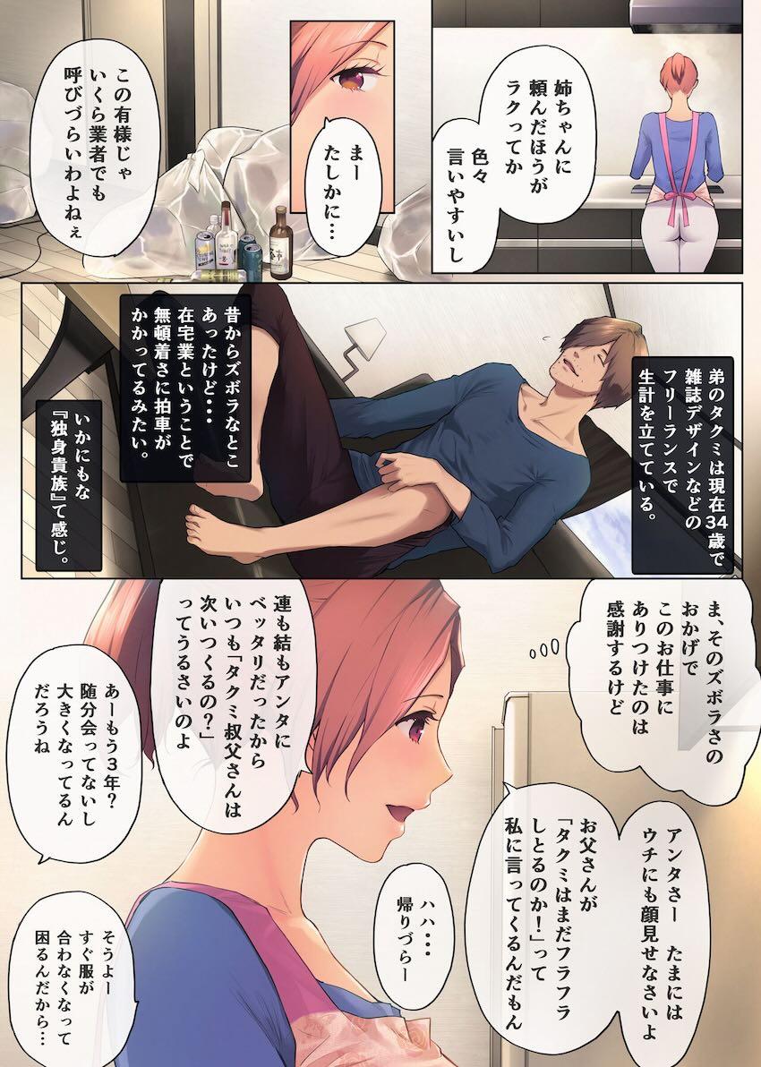 熟女好きな弟と姉弟不倫セックスするムチムチ人妻お姉ちゃん(アラフォー) <> 009