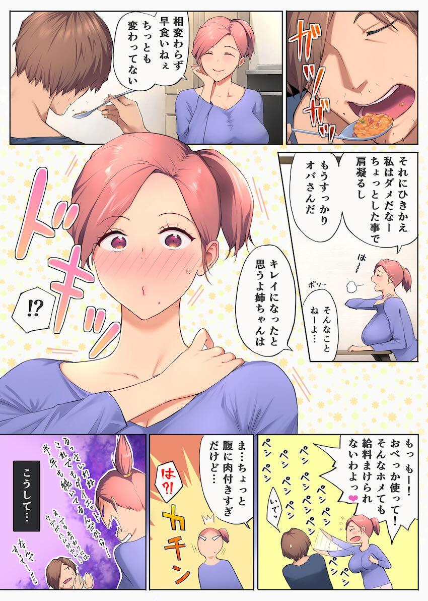 熟女好きな弟と姉弟不倫セックスするムチムチ人妻お姉ちゃん(アラフォー) <> 011