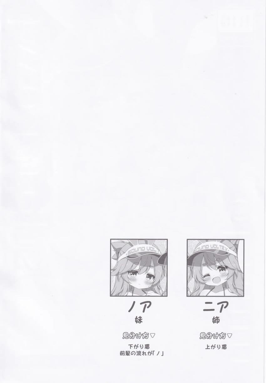 ニアノアつるぺた双子姉妹と中出し3Pセックス！ <> 003