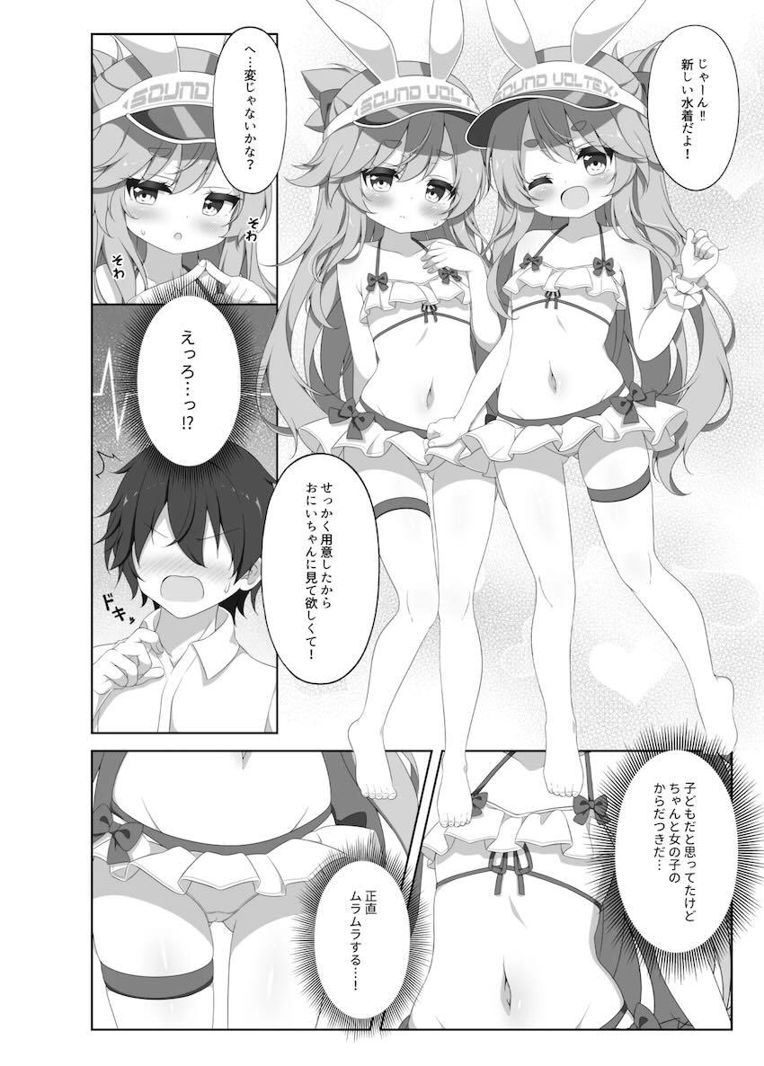 ニアノアつるぺた双子姉妹と中出し3Pセックス！ <> 005