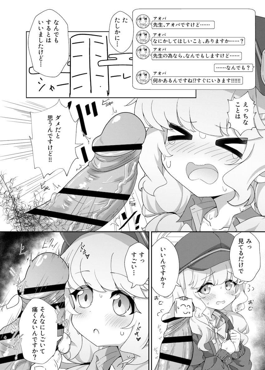 アオバのキツキツ幼膣エグすぎて早漏射精！ <> 003