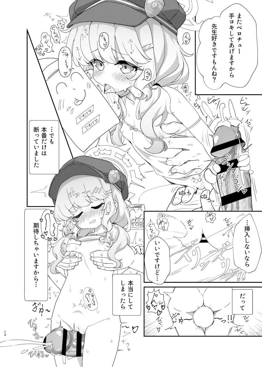 アオバのキツキツ幼膣エグすぎて早漏射精！ <> 011
