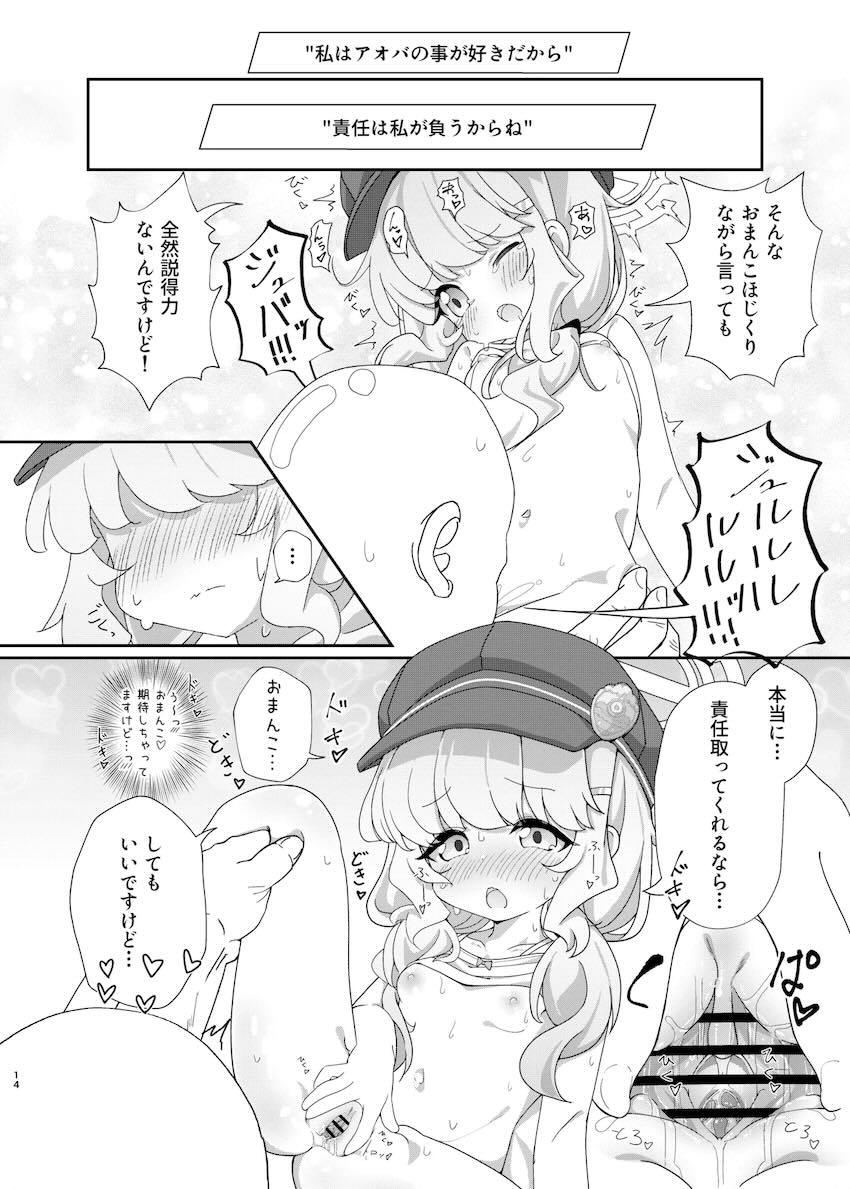 アオバのキツキツ幼膣エグすぎて早漏射精！ <> 013