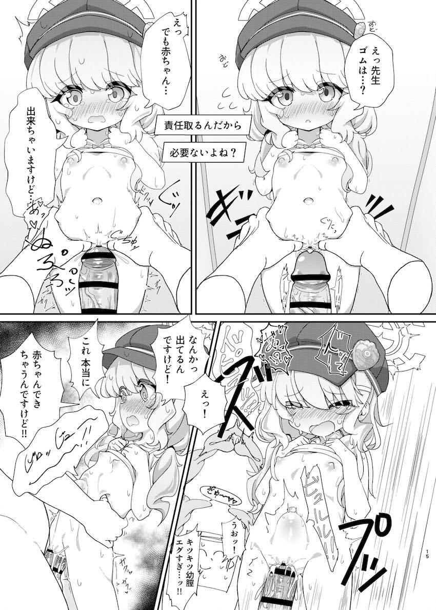 アオバのキツキツ幼膣エグすぎて早漏射精！ <> 014