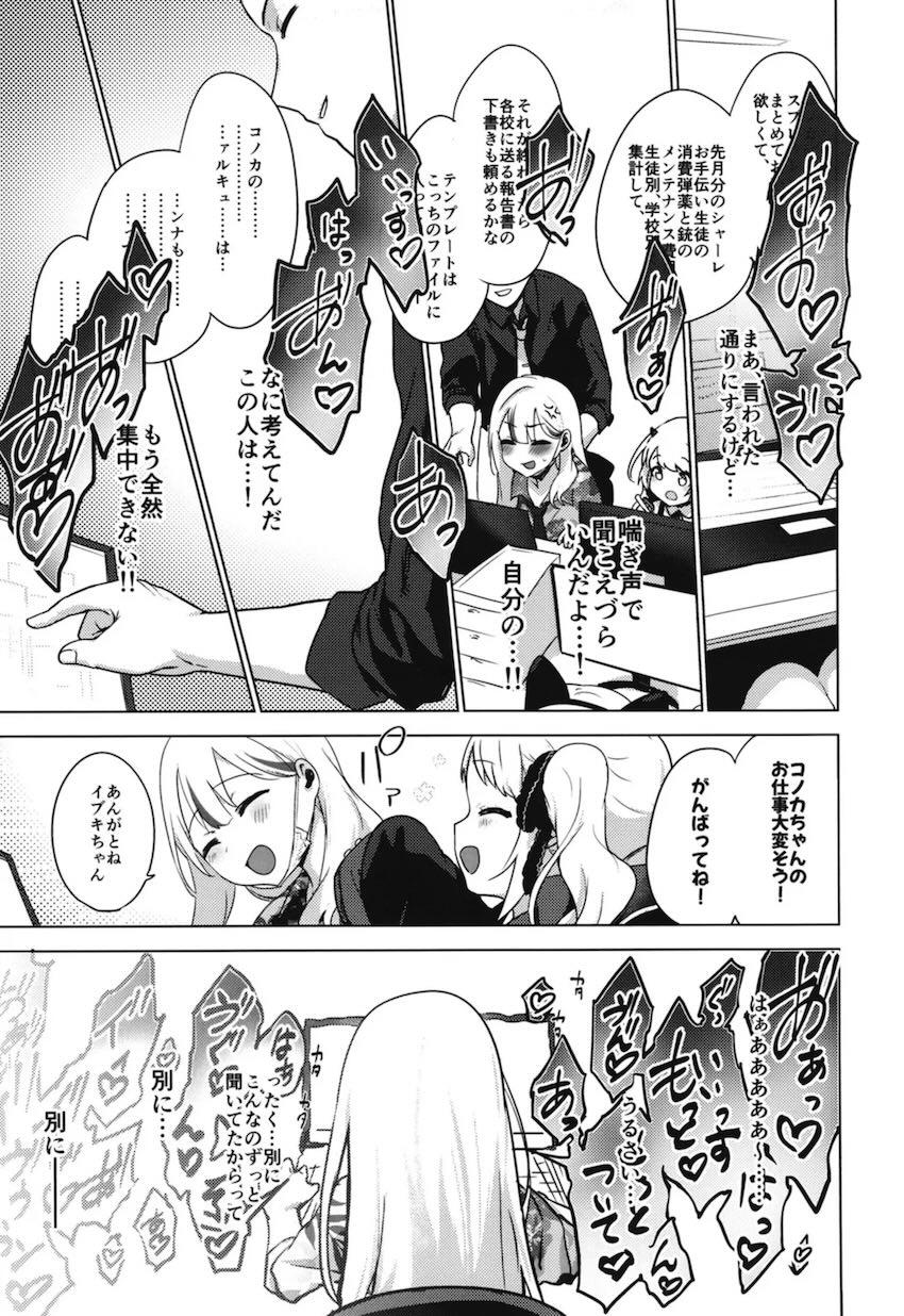 スリル満点！モモミドがいる部屋でコノカとドキドキSEX！ <> 007