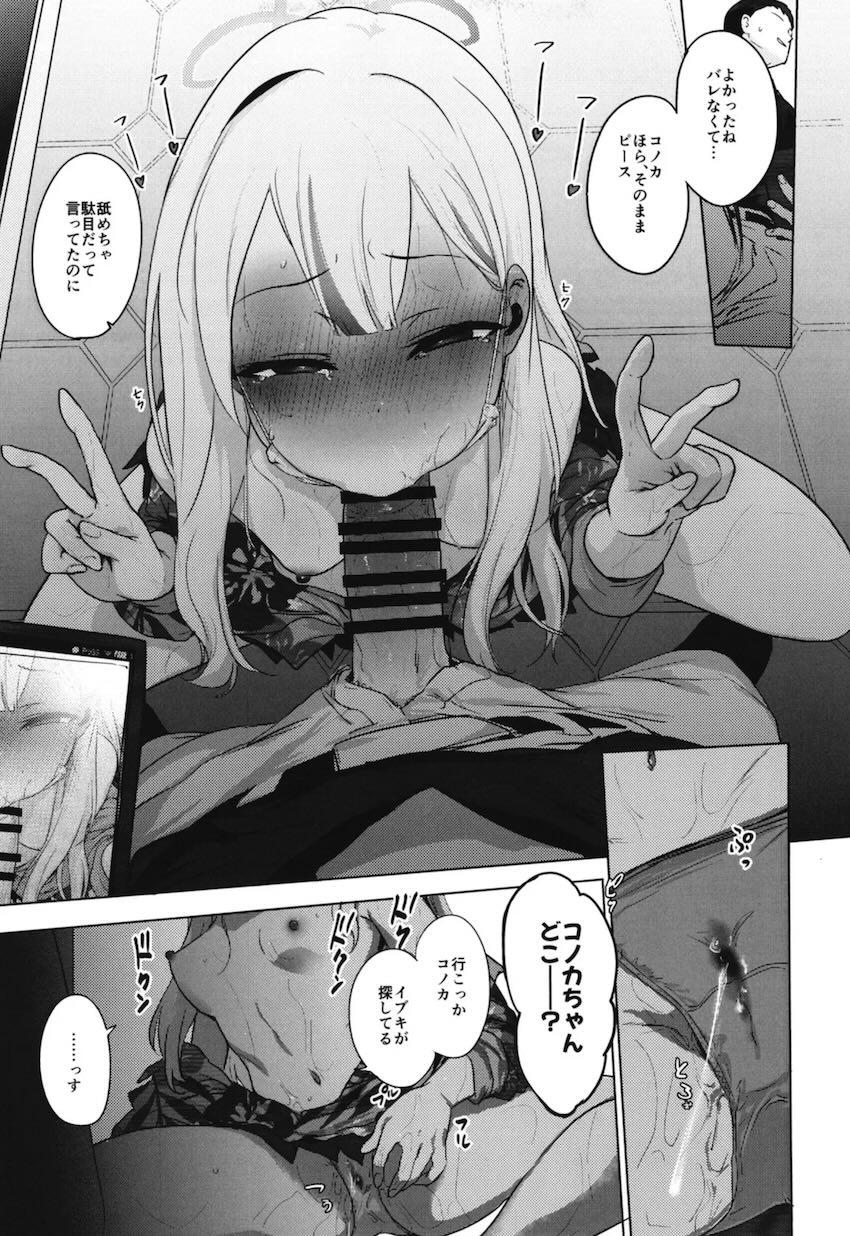 スリル満点！モモミドがいる部屋でコノカとドキドキSEX！ <> 021