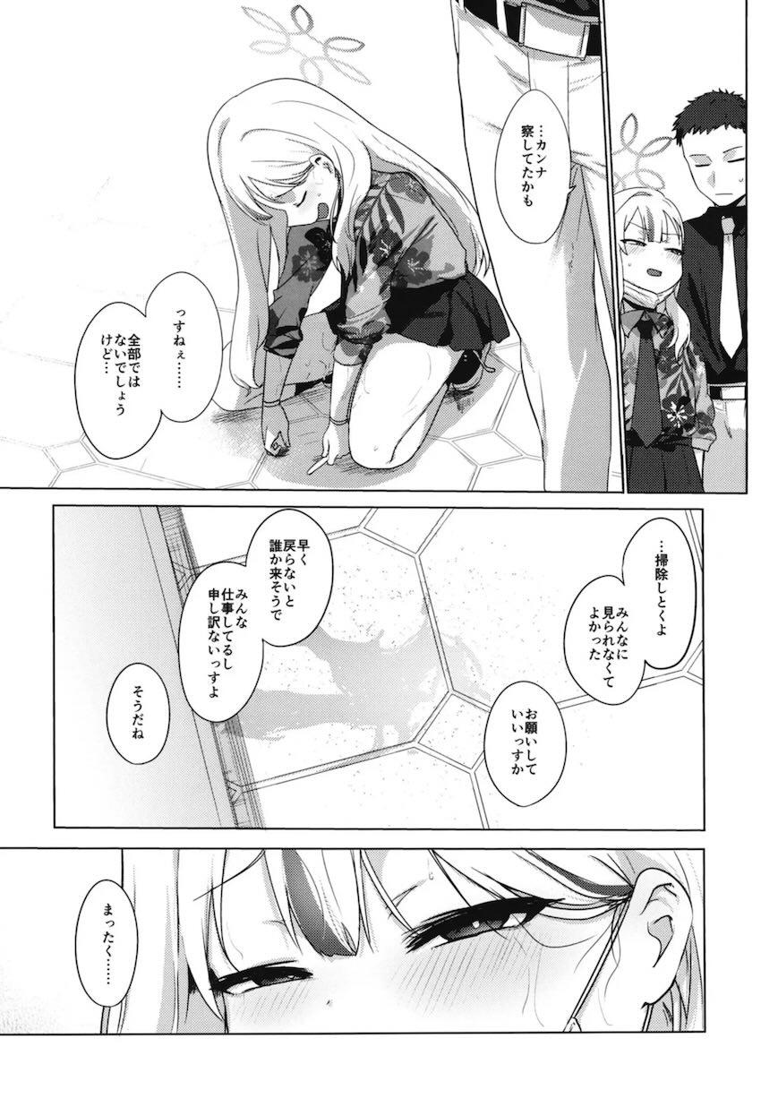スリル満点！モモミドがいる部屋でコノカとドキドキSEX！ <> 041