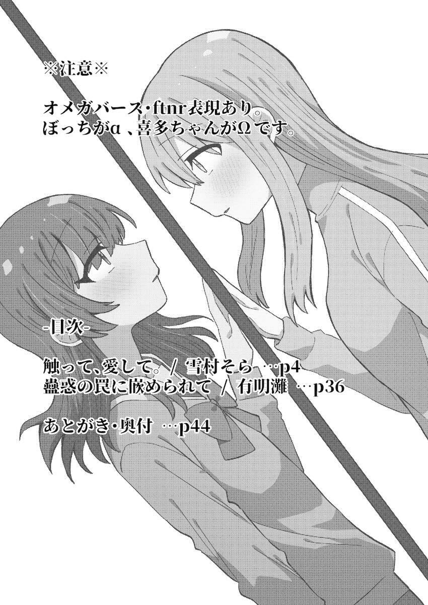 喜多ちゃんとぼっちちゃんのオメガバース <> 002