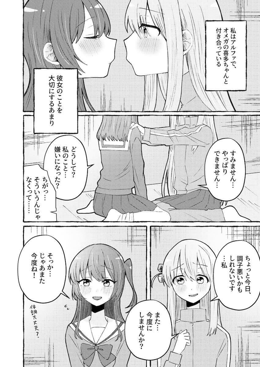 喜多ちゃんとぼっちちゃんのオメガバース <> 003