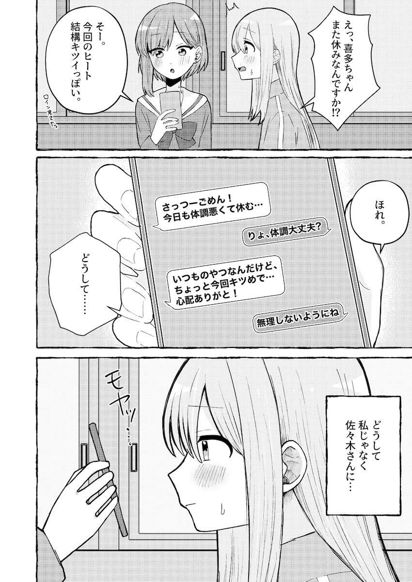 喜多ちゃんとぼっちちゃんのオメガバース <> 005