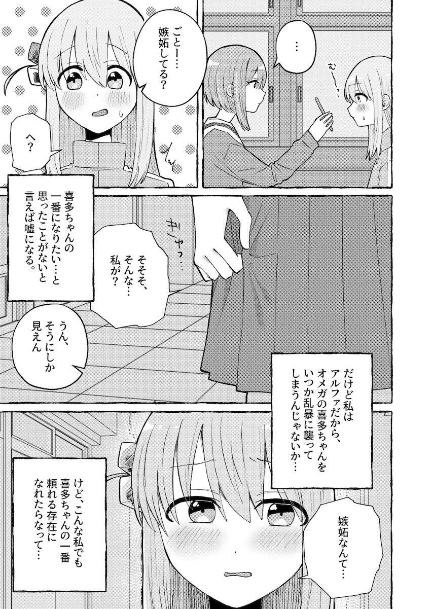 喜多ちゃんとぼっちちゃんのオメガバース <> 006