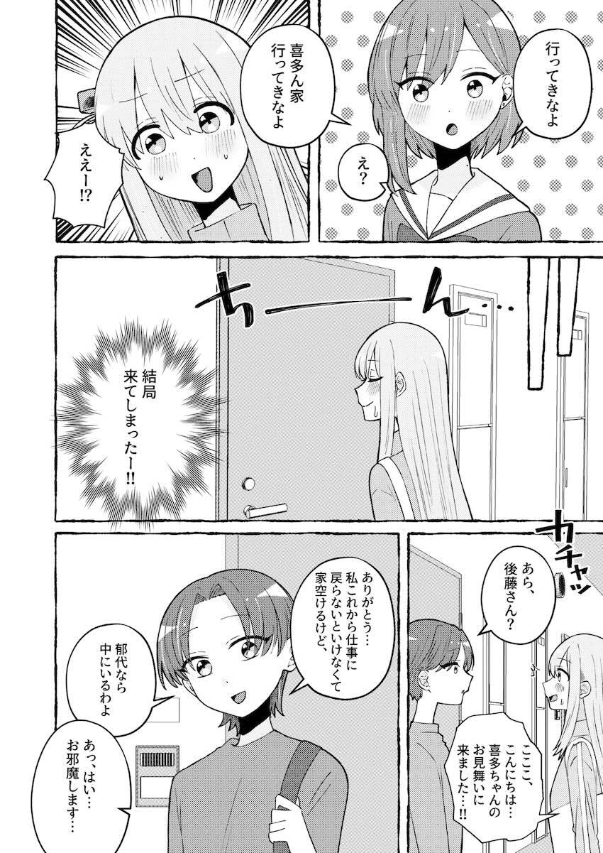喜多ちゃんとぼっちちゃんのオメガバース <> 007