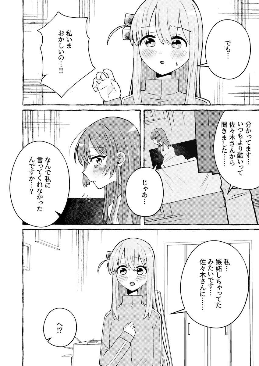 喜多ちゃんとぼっちちゃんのオメガバース <> 009