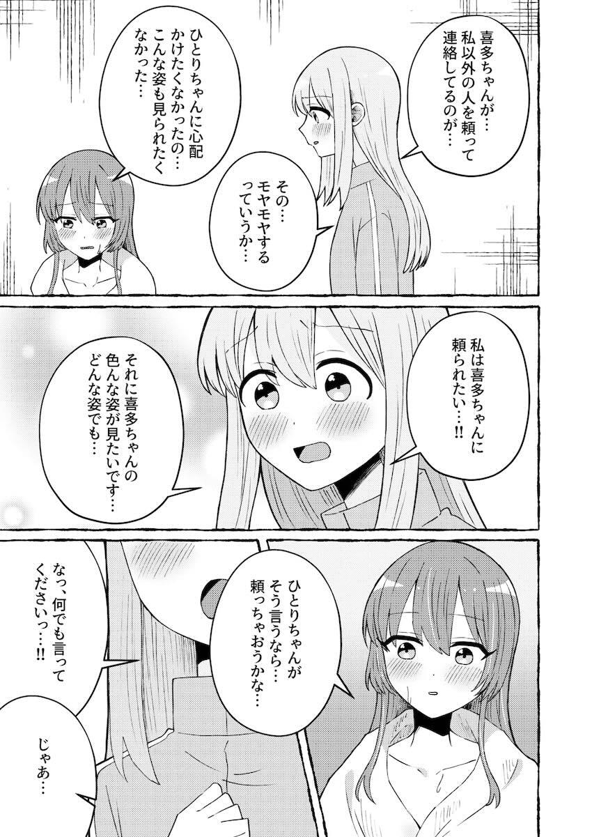 喜多ちゃんとぼっちちゃんのオメガバース <> 010