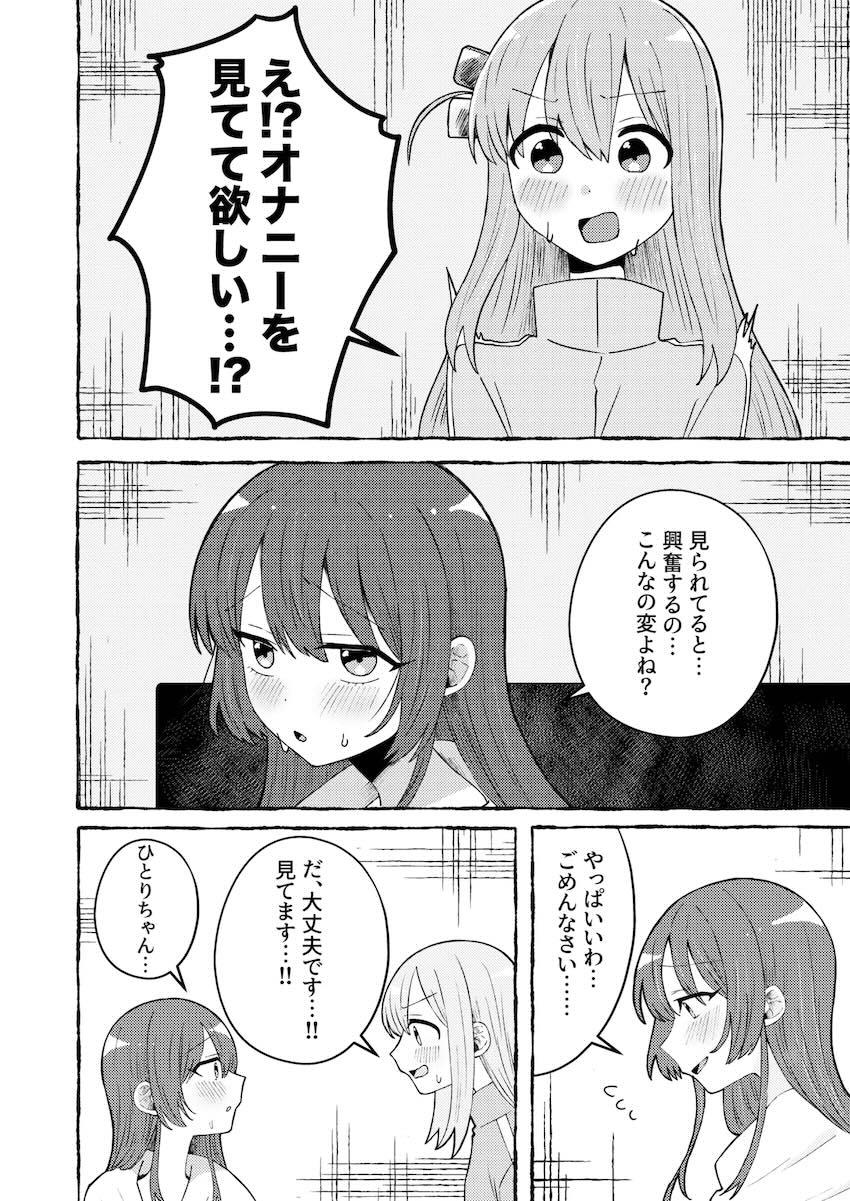 喜多ちゃんとぼっちちゃんのオメガバース <> 011