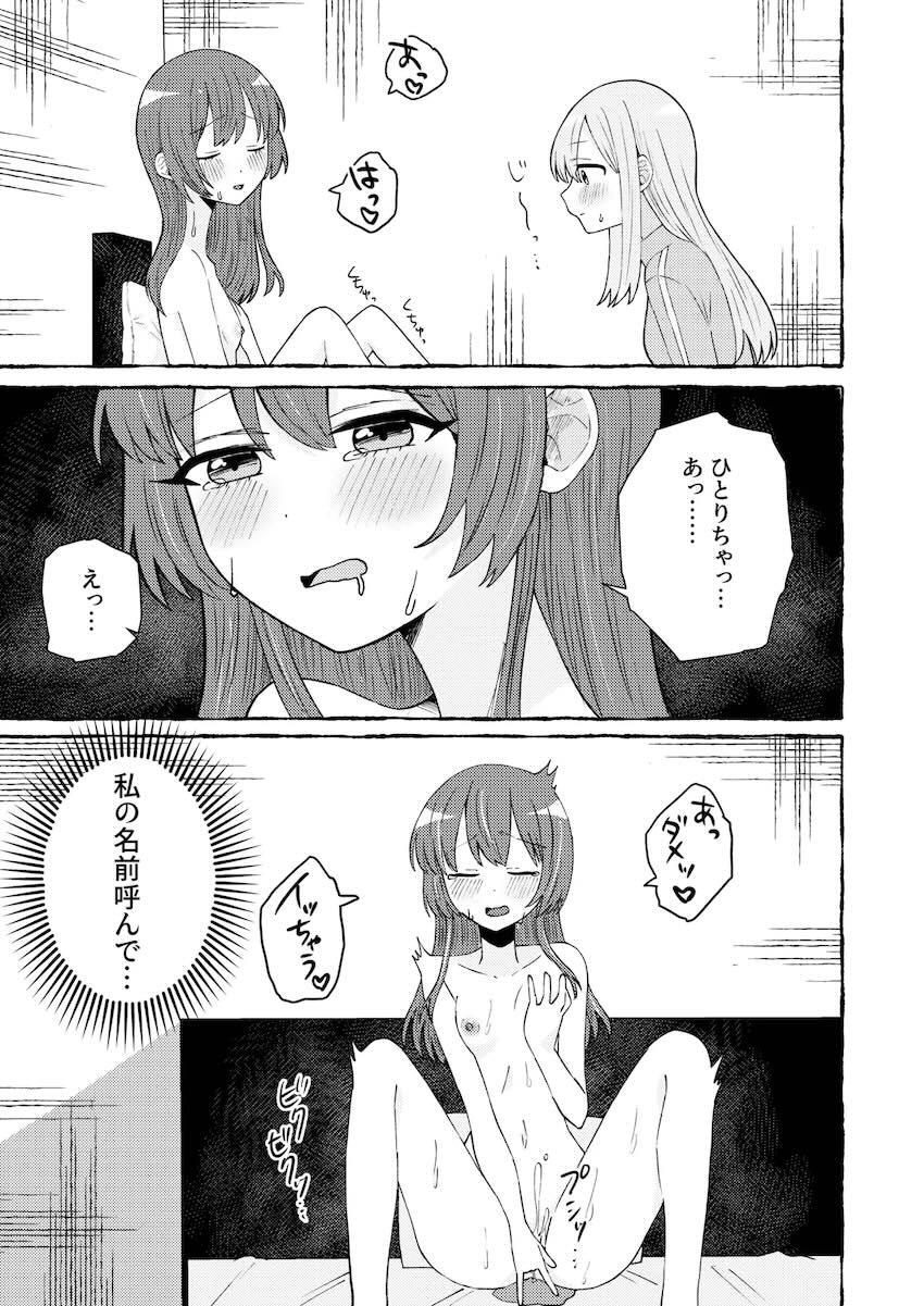 喜多ちゃんとぼっちちゃんのオメガバース <> 012