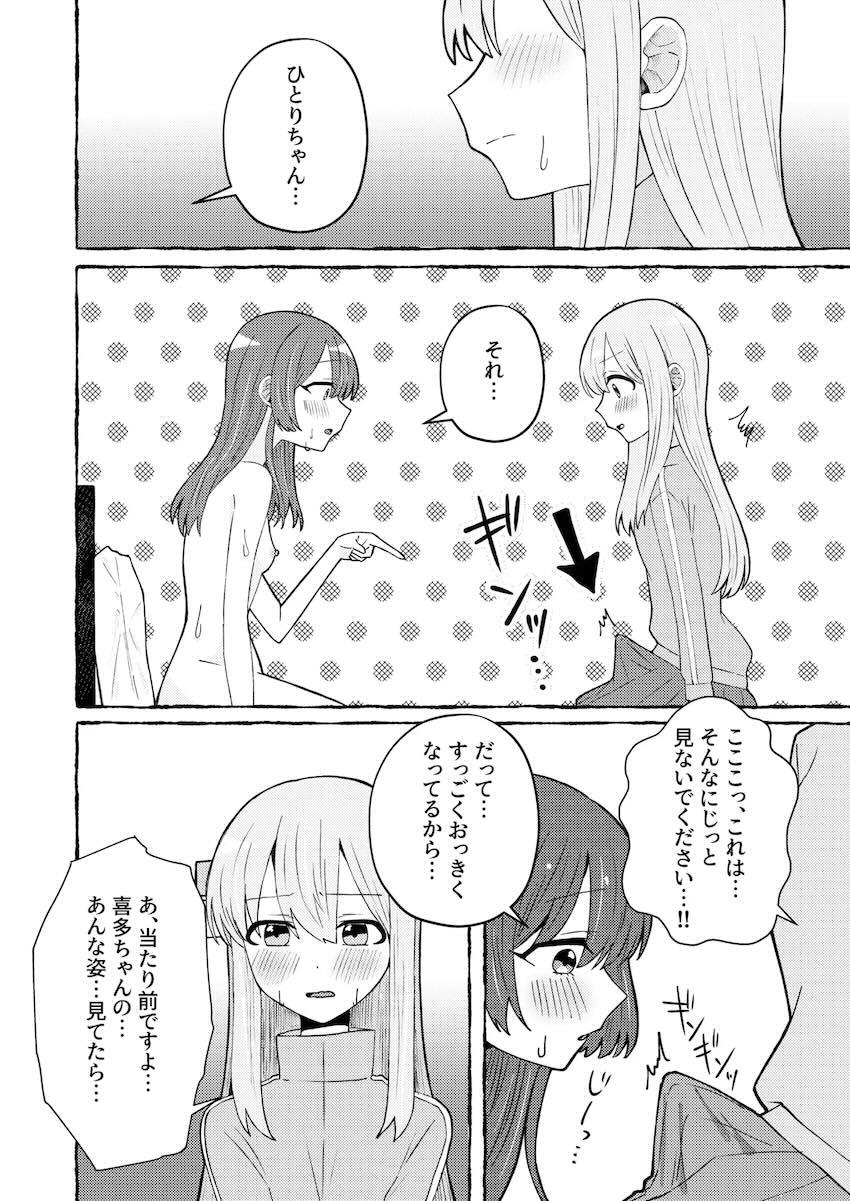 喜多ちゃんとぼっちちゃんのオメガバース <> 013