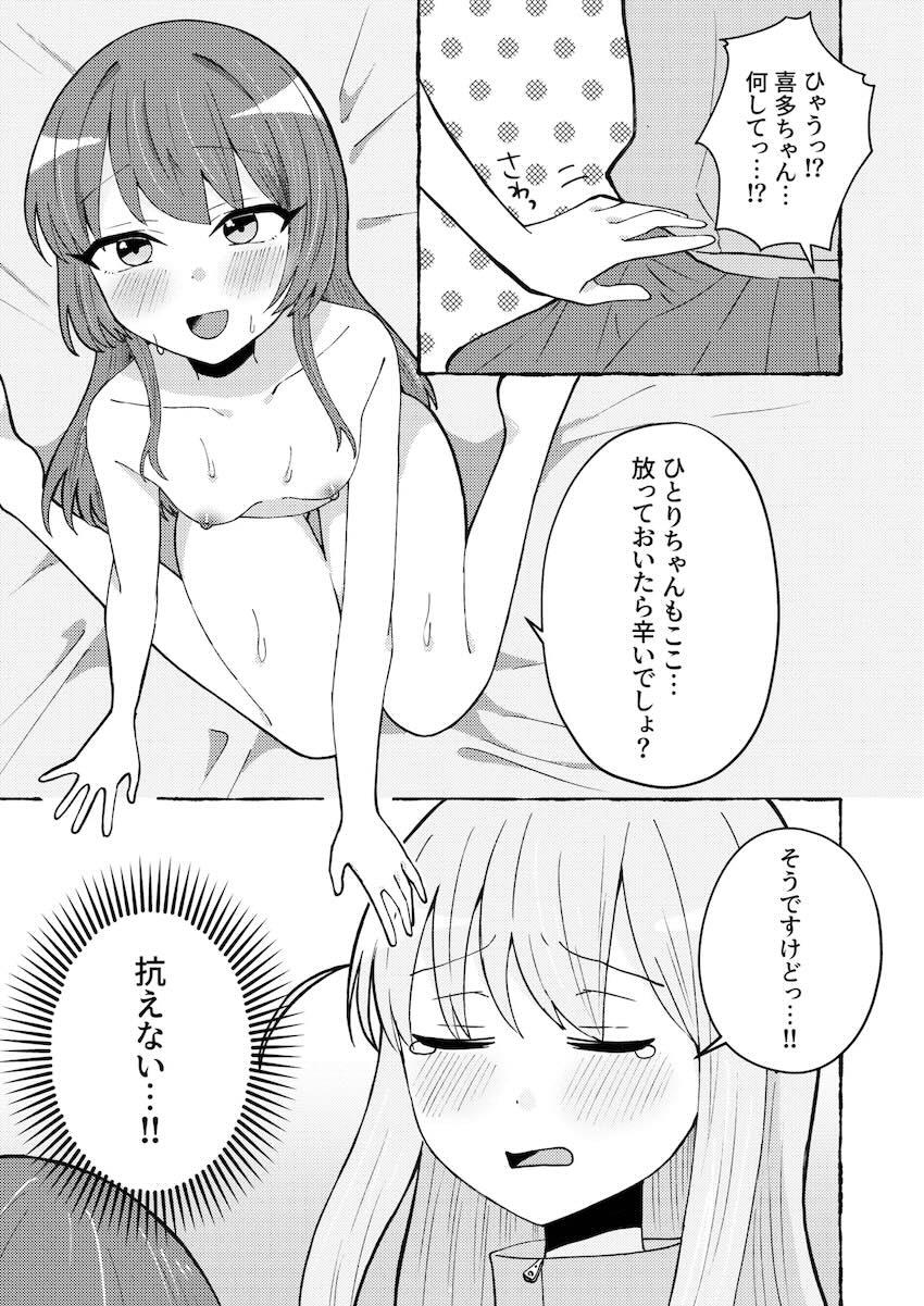 喜多ちゃんとぼっちちゃんのオメガバース <> 014