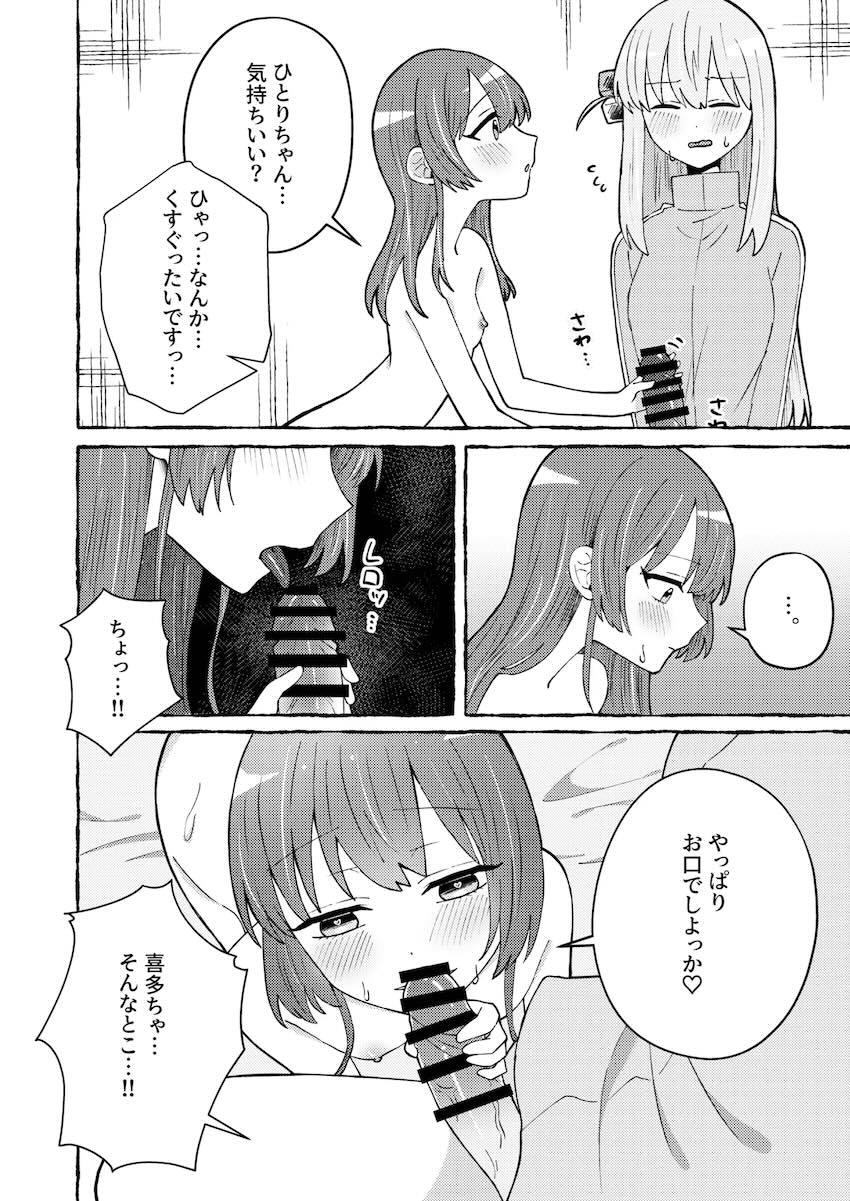 喜多ちゃんとぼっちちゃんのオメガバース <> 015