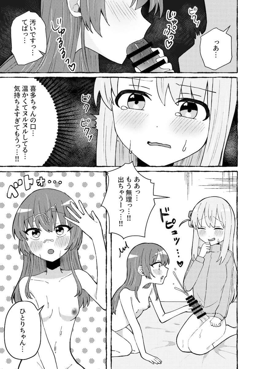 喜多ちゃんとぼっちちゃんのオメガバース <> 016