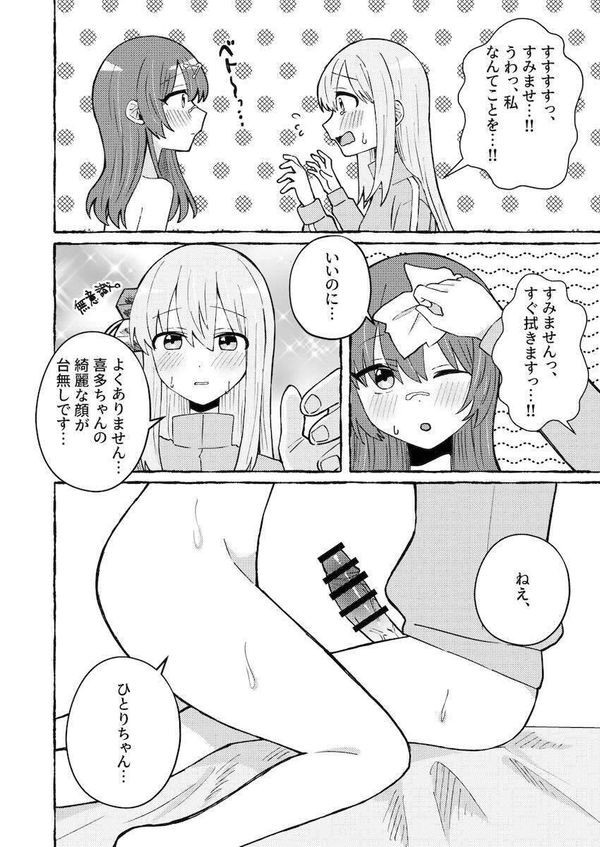 喜多ちゃんとぼっちちゃんのオメガバース <> 017