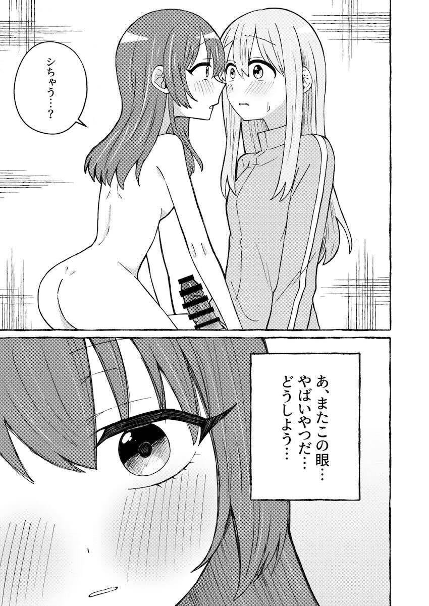 喜多ちゃんとぼっちちゃんのオメガバース <> 018