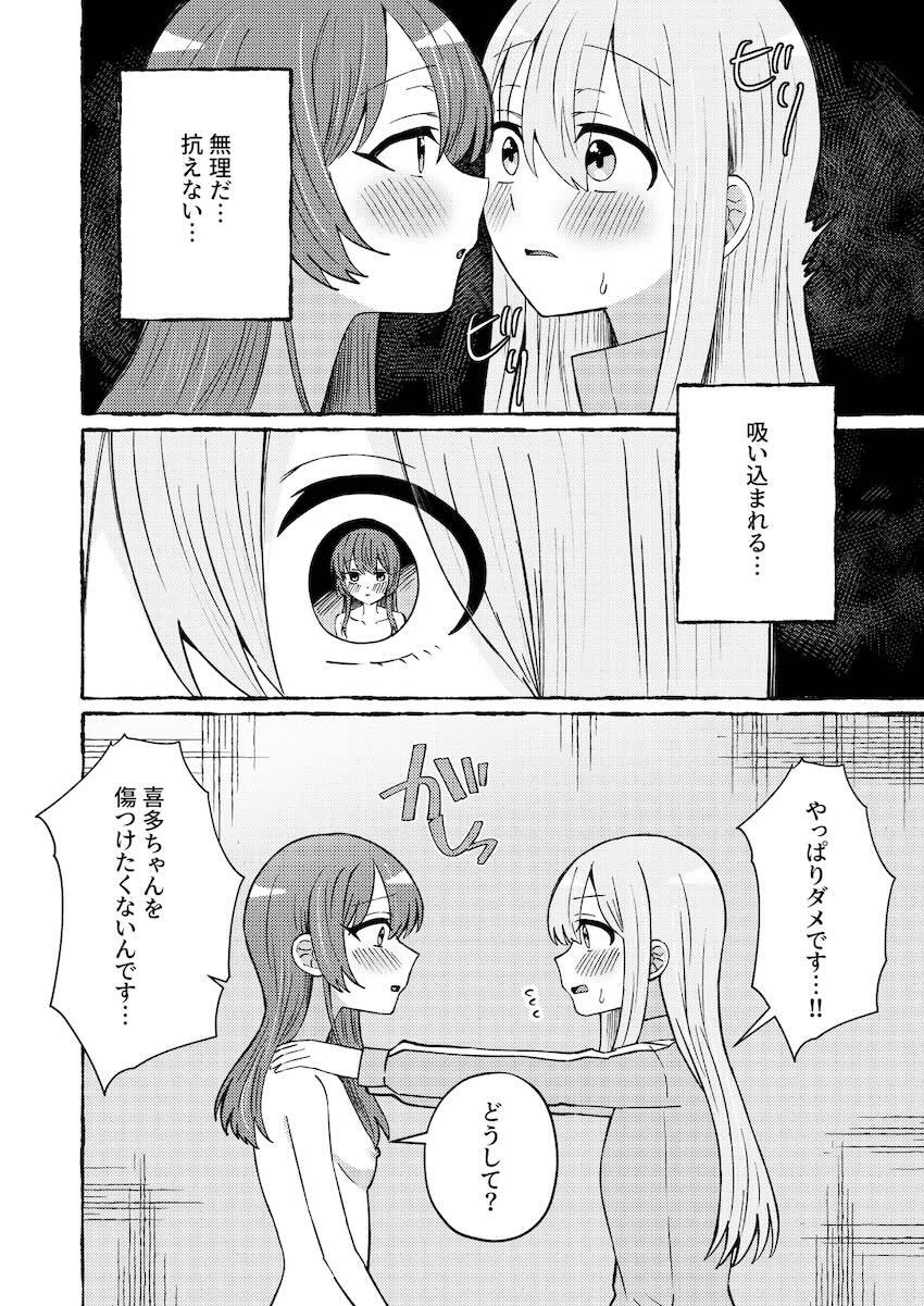 喜多ちゃんとぼっちちゃんのオメガバース <> 019