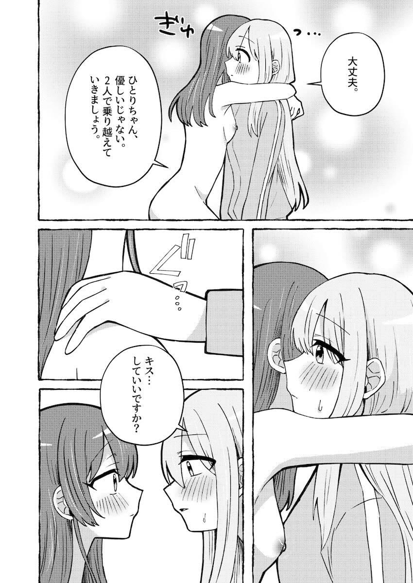 喜多ちゃんとぼっちちゃんのオメガバース <> 021