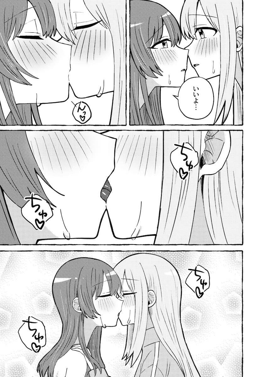 喜多ちゃんとぼっちちゃんのオメガバース <> 022