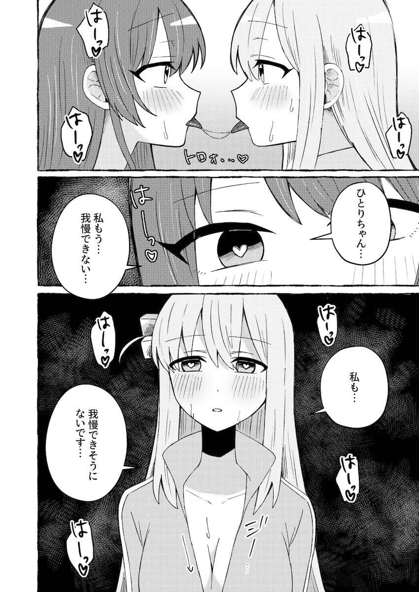 喜多ちゃんとぼっちちゃんのオメガバース <> 023
