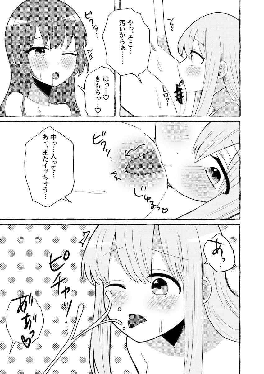 喜多ちゃんとぼっちちゃんのオメガバース <> 026