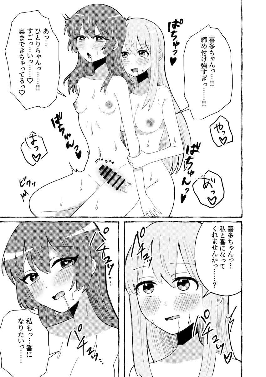 喜多ちゃんとぼっちちゃんのオメガバース <> 032