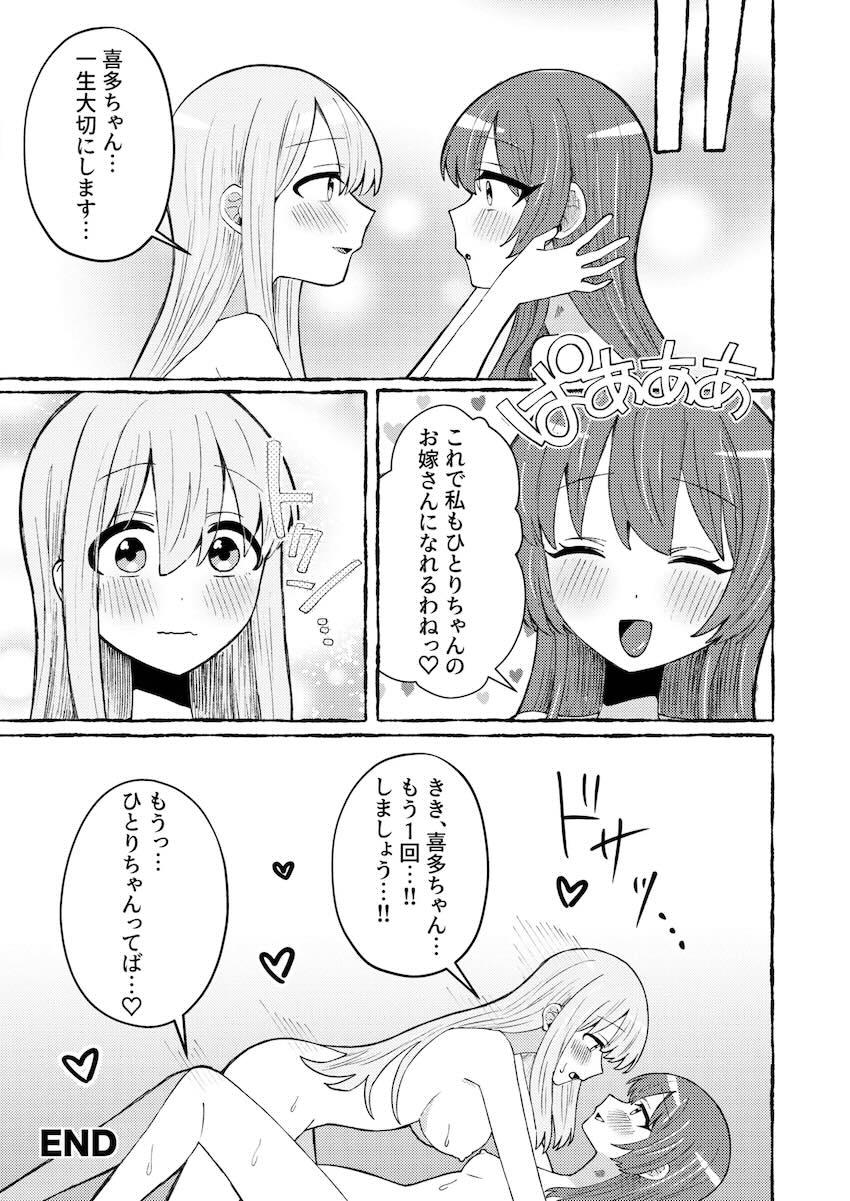 喜多ちゃんとぼっちちゃんのオメガバース <> 034