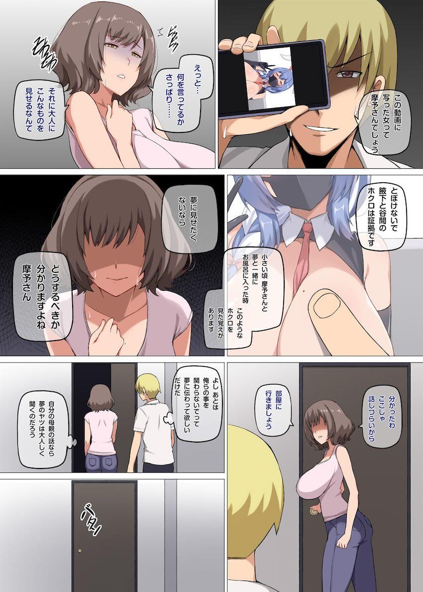 趣味でエロライブ配信している幼馴染みのママに痴女られる！ <> 012