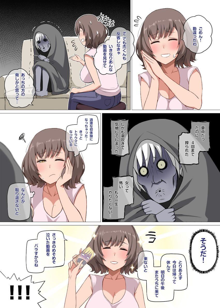 趣味でエロライブ配信している幼馴染みのママに痴女られる！ <> 016