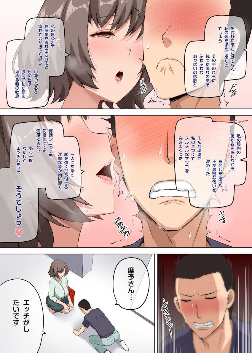 趣味でエロライブ配信している幼馴染みのママに痴女られる！ <> 041