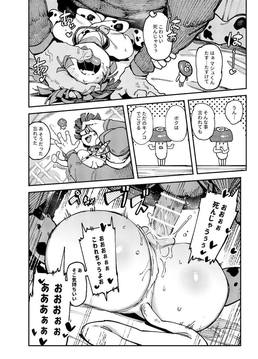 幻覚キノコ食べてビッチ発情しちゃった女子大生の話 <> 025