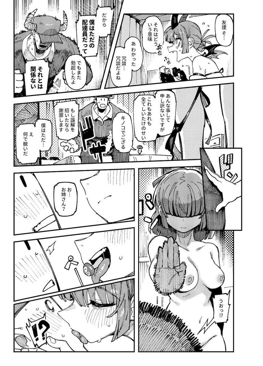 幻覚キノコ食べてビッチ発情しちゃった女子大生の話 <> 038