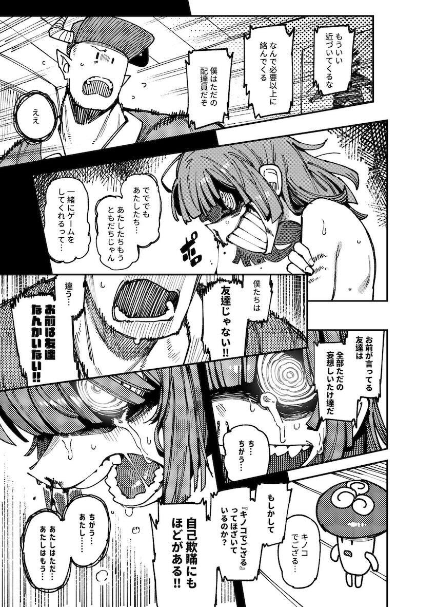 幻覚キノコ食べてビッチ発情しちゃった女子大生の話 <> 050