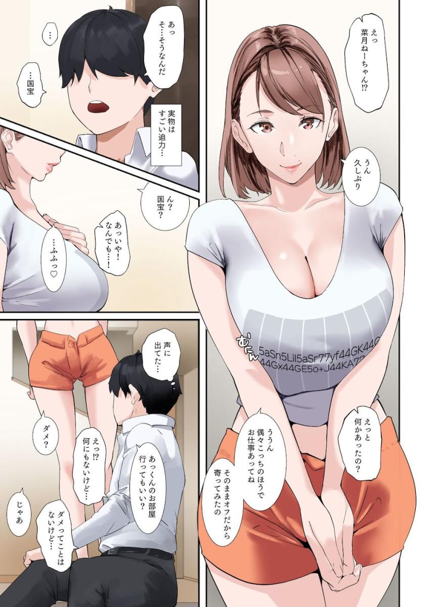 大人気爆乳グラドルのお姉ちゃんにおっぱい誘惑されて筆下ろしされる本 <> 006
