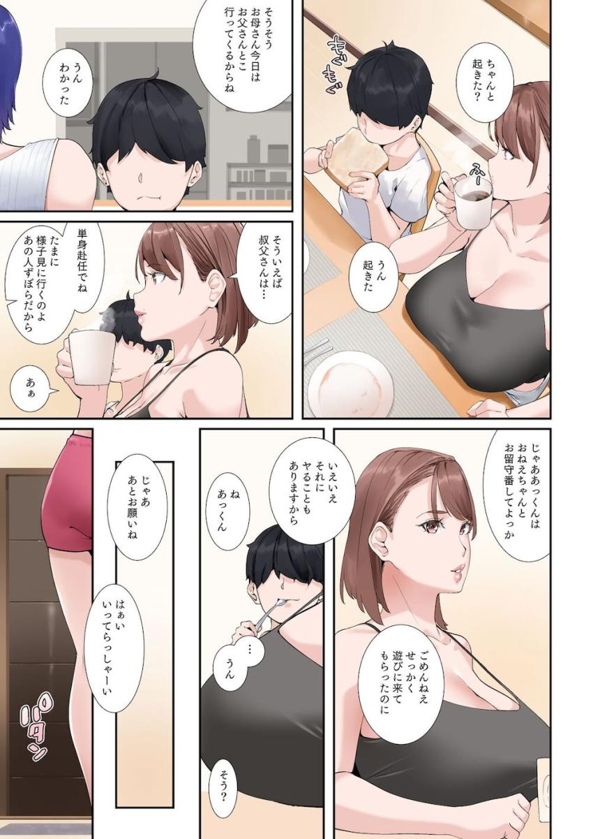 大人気爆乳グラドルのお姉ちゃんにおっぱい誘惑されて筆下ろしされる本 <> 030