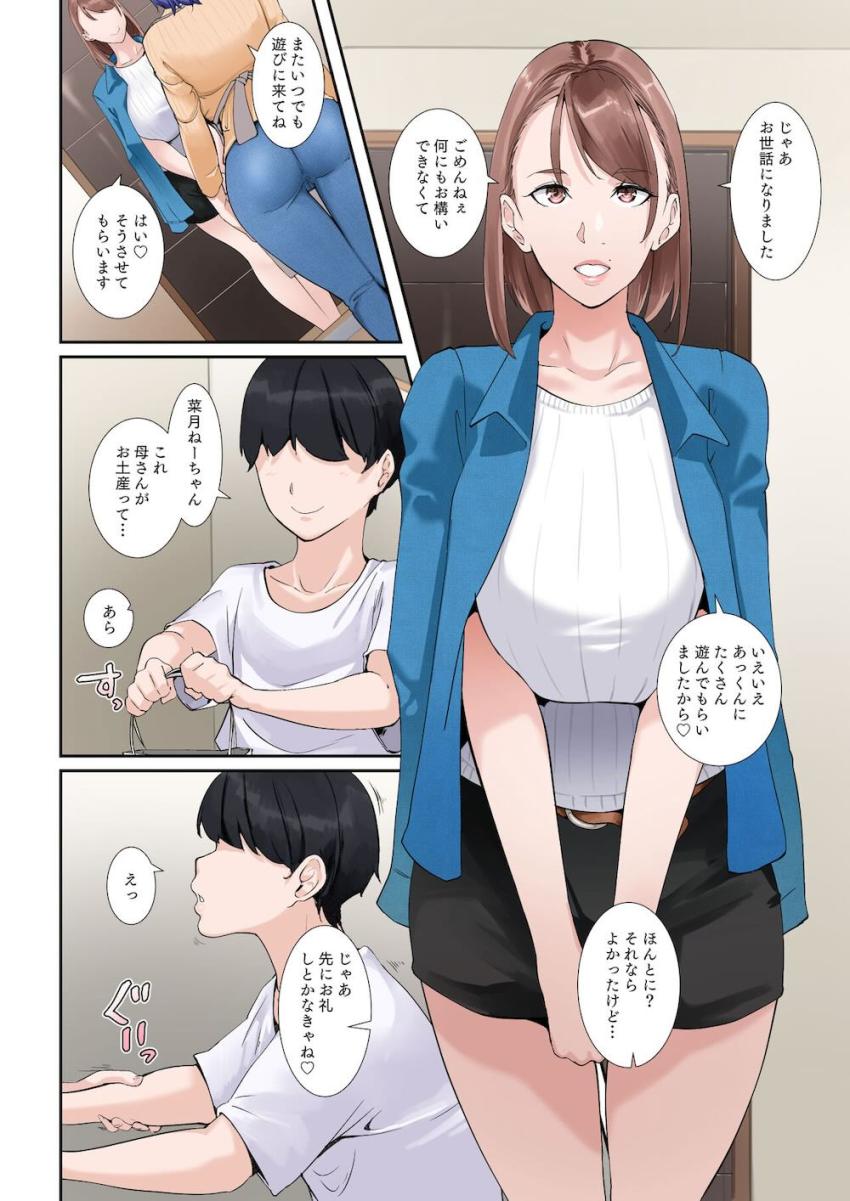 大人気爆乳グラドルのお姉ちゃんにおっぱい誘惑されて筆下ろしされる本 <> 057